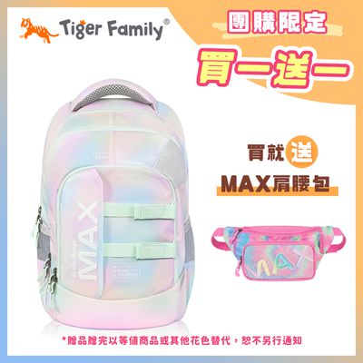 Tiger Family - MAX系列超輕量護脊書包(可摺疊版) Pro 2S-生日蛋糕【團購優惠】-買就送MAX肩腰包