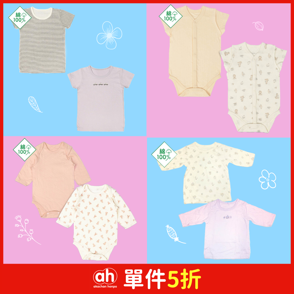 【阿卡將本舖】指定內搭&育兒好物_1件5折