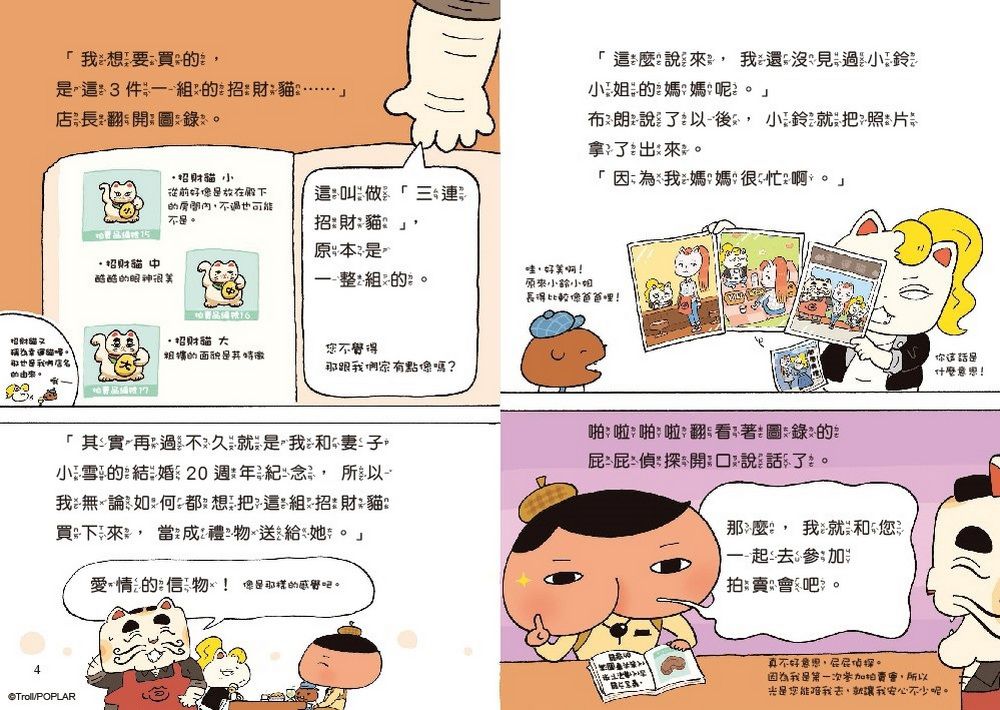 屁屁偵探讀本9：幸運貓落到誰手上！