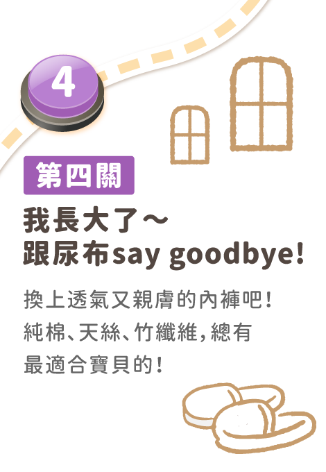 戒尿布小撇步