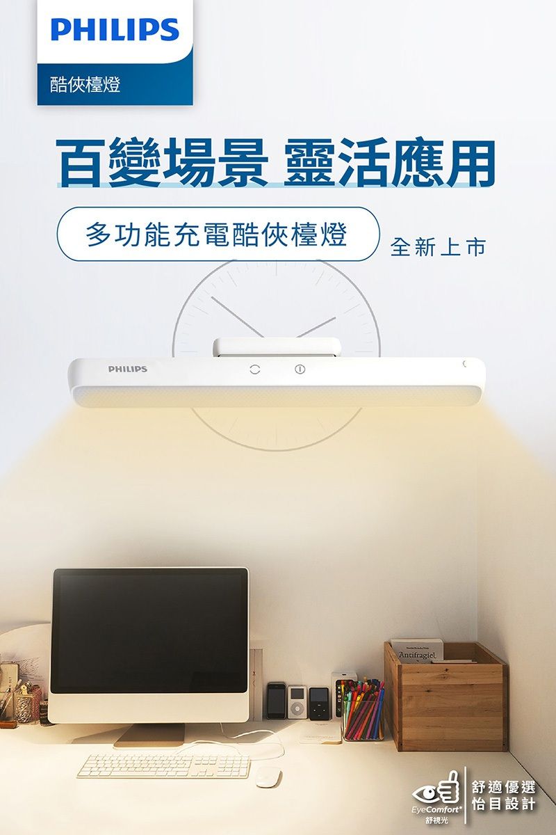 PHILIPS 飛利浦照明 - LED 酷俠充電燈 (PD043)-白色