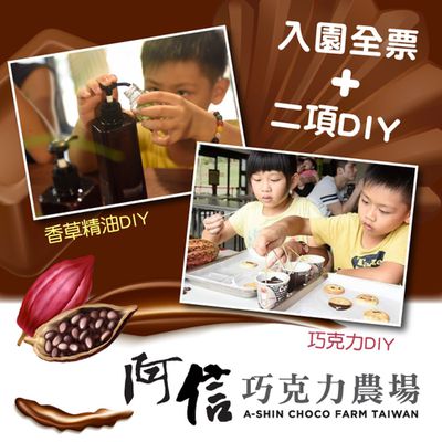 【墾丁】阿信巧克力農場 - 入園全票+巧克力+香草精油DIY