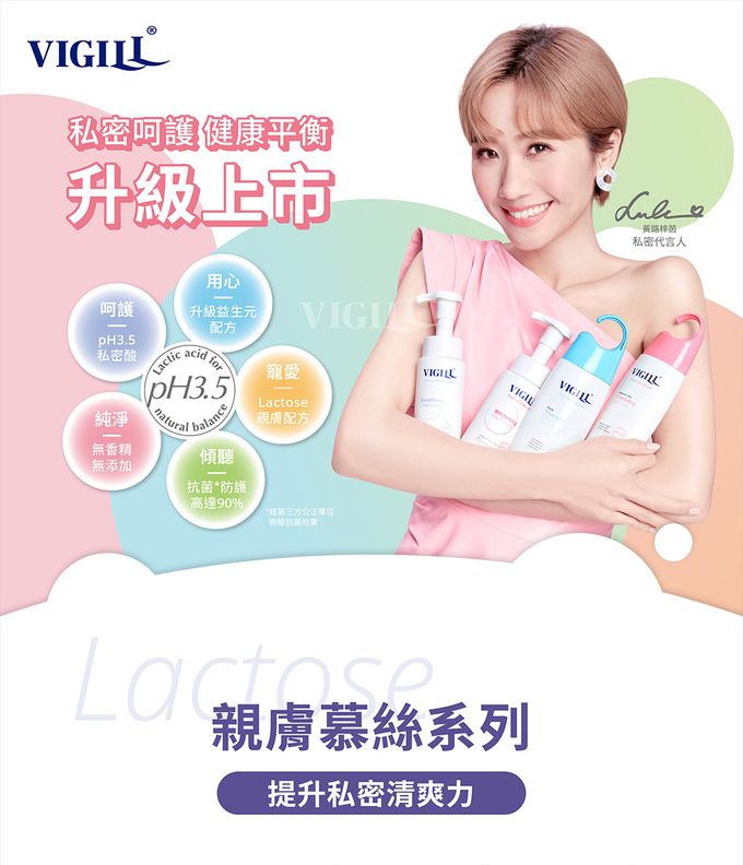 婦潔 VIGILL - 加強乳酸 私密柔淨慕絲150ml (單入)