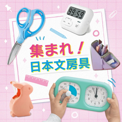 6折起♡日本小學生國民品牌【現貨快出】線上文具店超多商品逛不完！