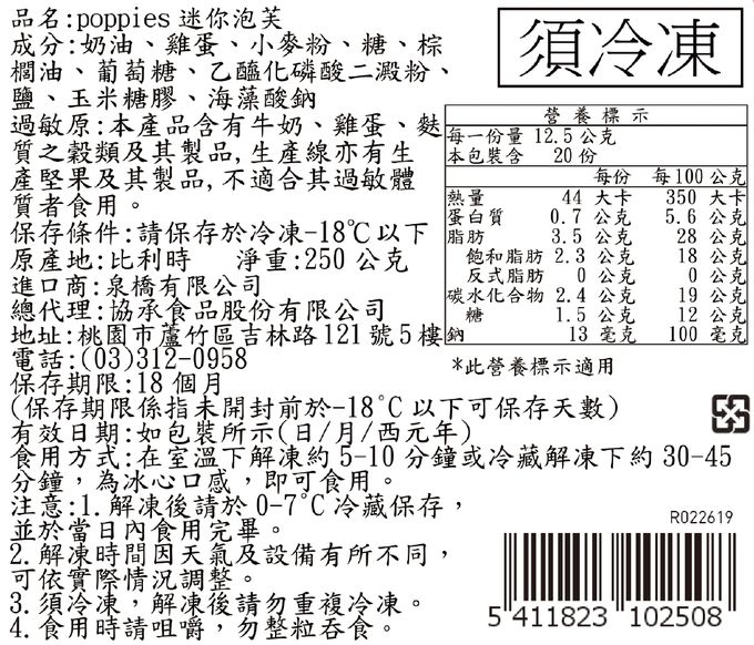 帕皮斯 - 迷你泡芙(250g)-3盒組