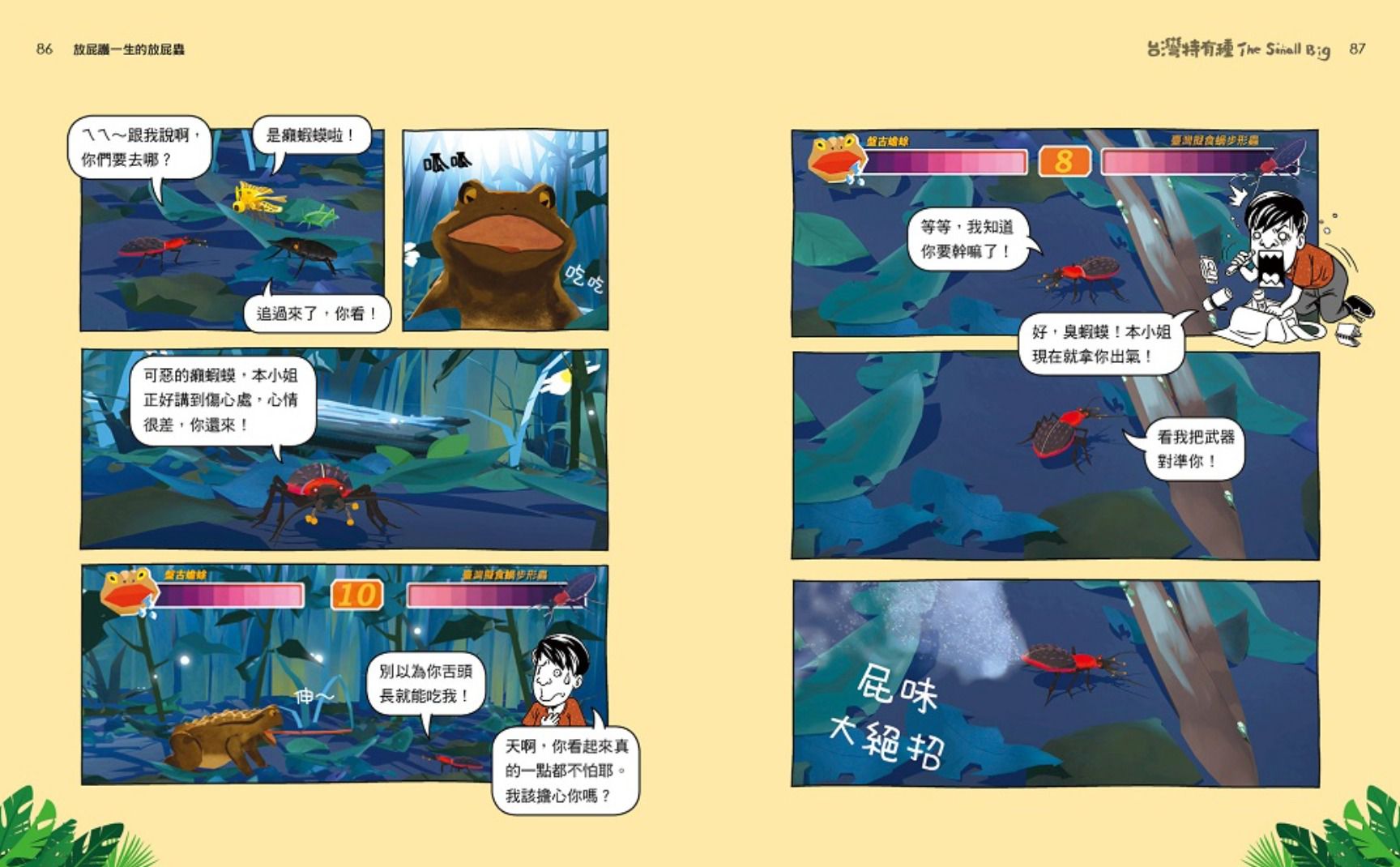 The Small Big台灣特有種4：跟著公視最佳兒少節目一窺台灣最有種的物種