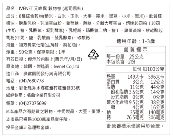 ivenet-艾唯倪 - 穀物卷 起司風味_1-3歲以上-50g/包