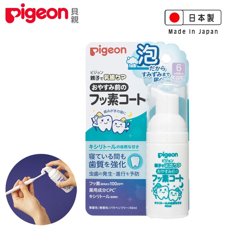 貝親 Pigeon - 含氟防蛀塗層泡沫