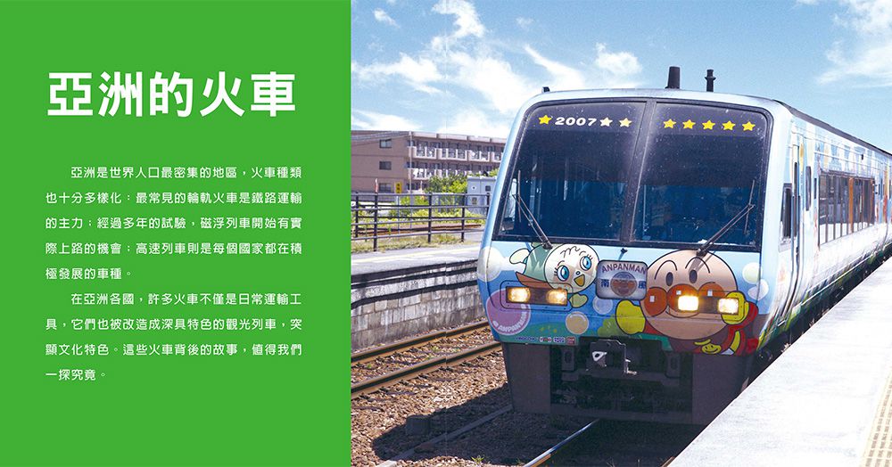 小百科圖鑑：火車小百科-精裝