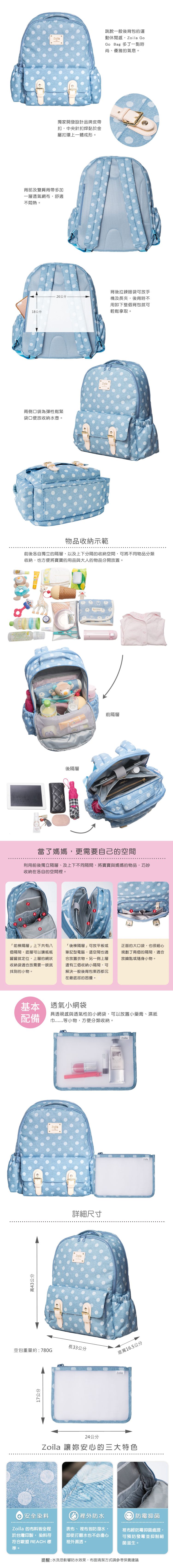 Zoila - Go Go Bag 走走包-波卡丹寧-輕量美型媽媽包