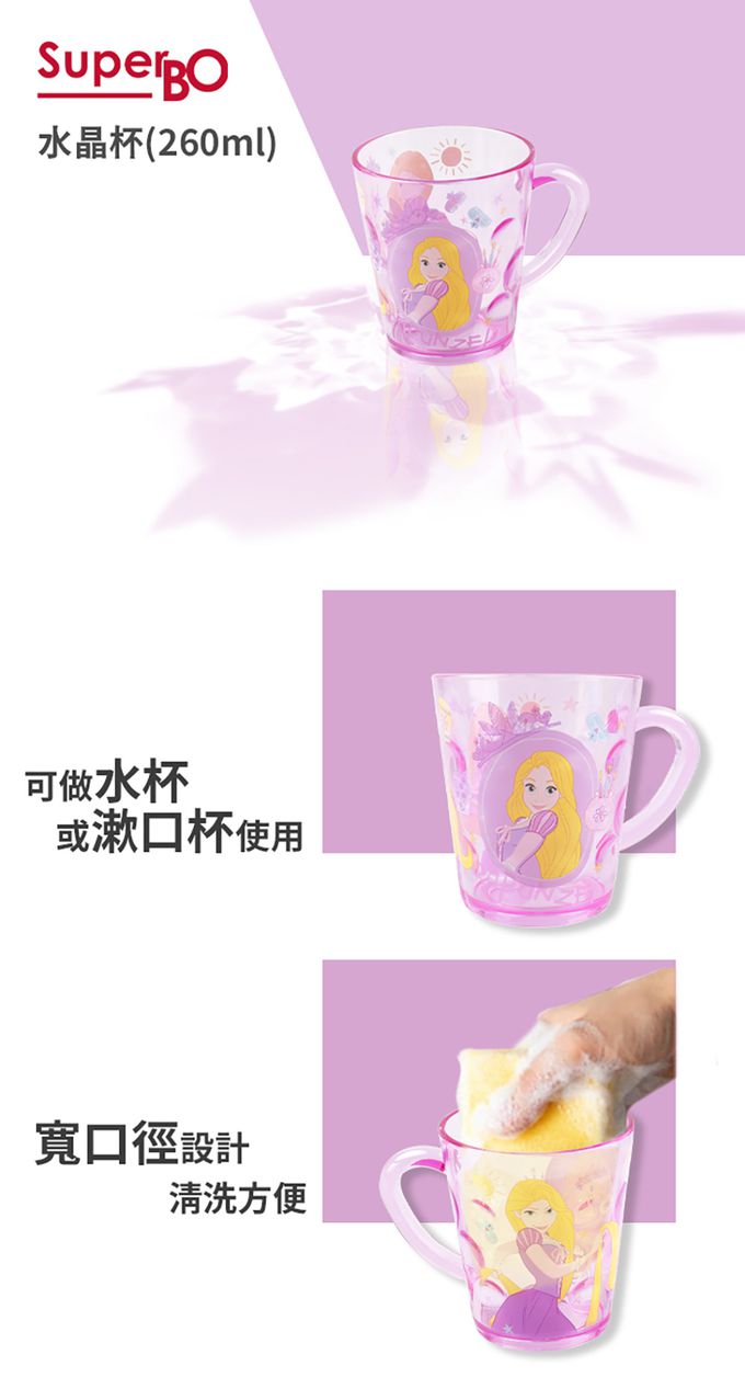 SuperBO - 水晶杯-長髮公主-260ml