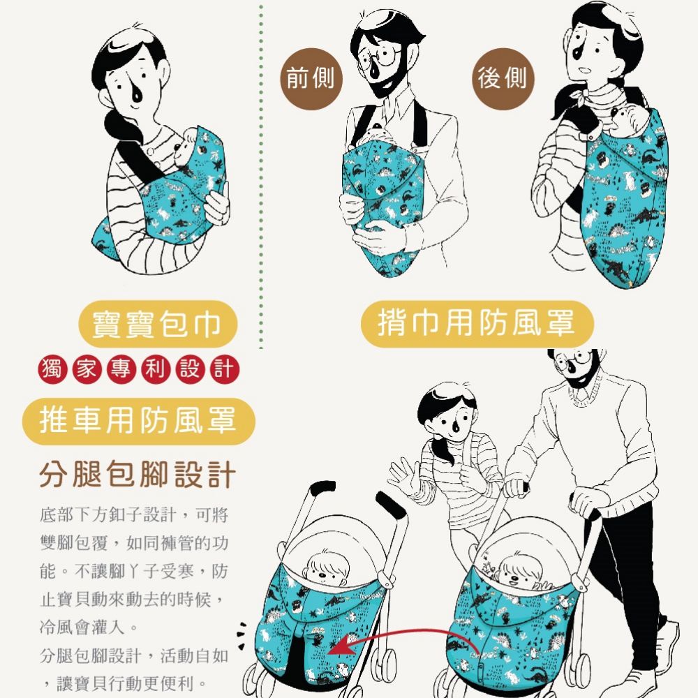 【戶外輕量版！】寶寶我最罩機能防風罩(低敏防螨機能布+日本雙重紗布料)｜背巾防風罩嬰兒推車防風 (好吃飯糰(黃)+逗逗龍)