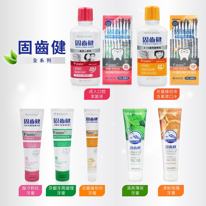 台塑生醫 - 固齒健 兒童維他命含氟 漱口水 (3-12歲兒童專用) (10g*10入/盒) X 3盒