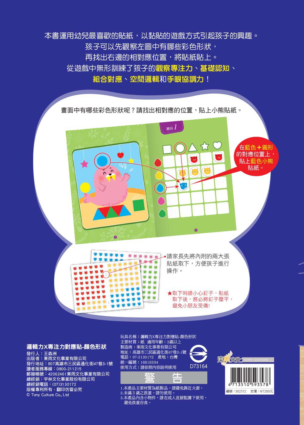 【貼紙練習本】邏輯力 x 專注力對應貼--顏色形狀