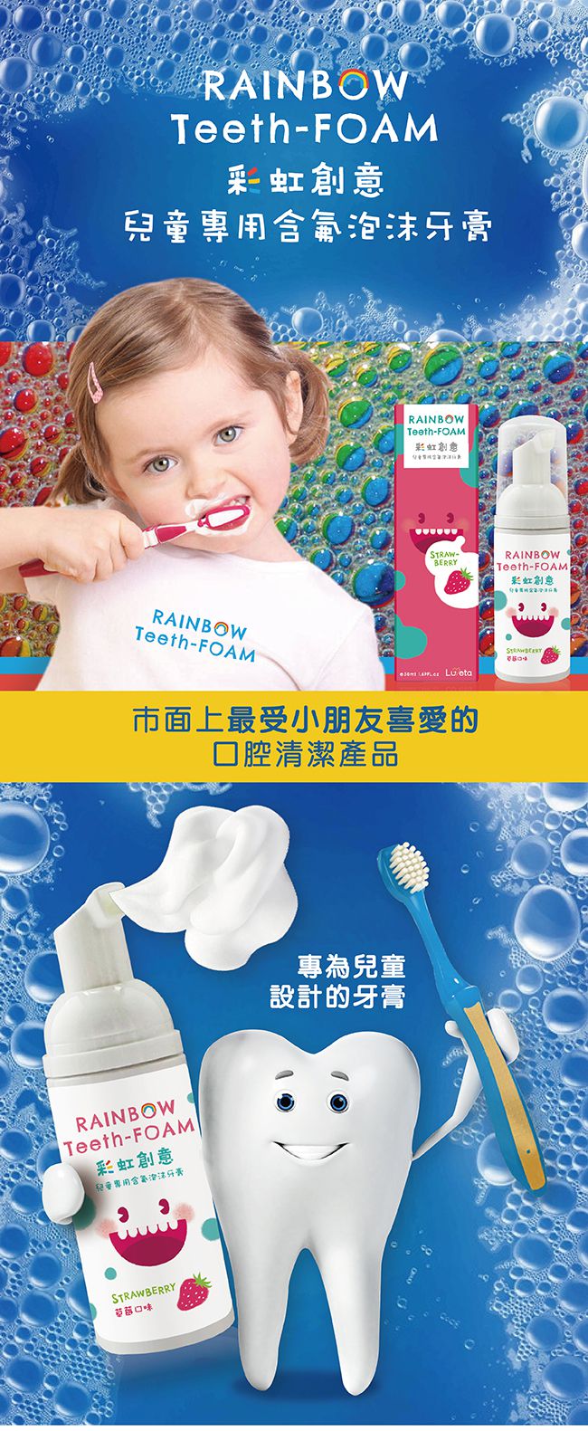 Luveta 樂唯他 - 兒童專用含氟泡沫牙膏-麻吉貓限定包裝-草莓