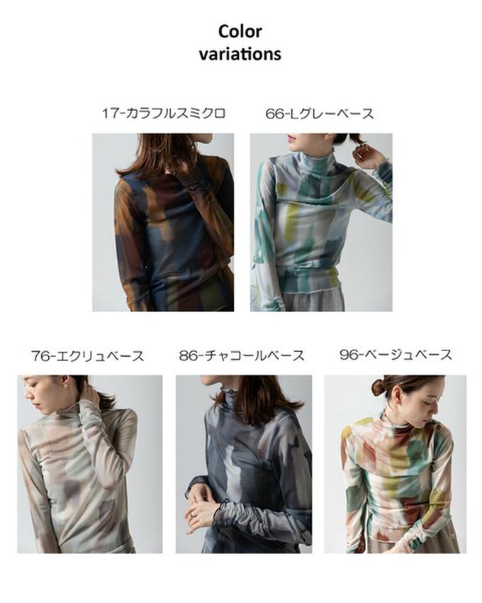 日本 gleam - 水彩畫風透膚皺摺高領長袖上衣-米棕x撞色系