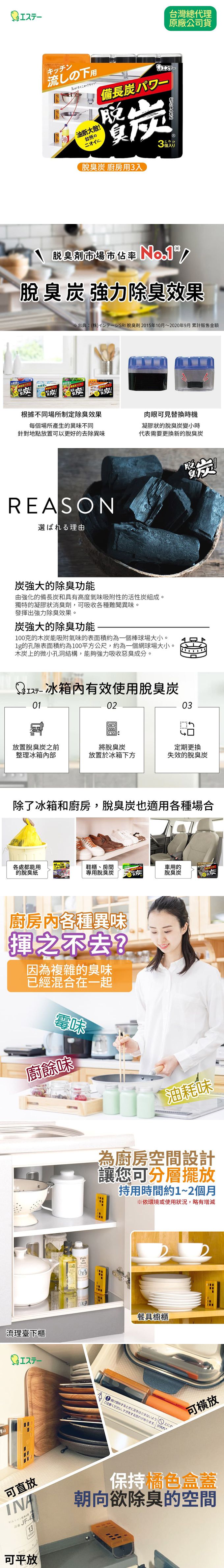 日本 ST 雞仔牌 - 脫臭炭-廚房-55g*3入