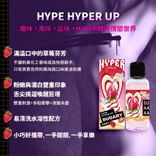 HYPER 草莓聖代 口味潤滑液-50ML