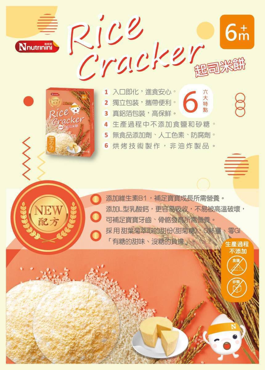 脆妮妮 nutrinini - 起司米餅(10入/盒)x2-45gx2