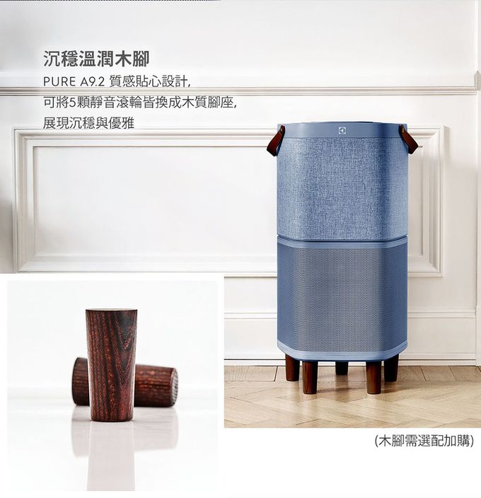 Electrolux 伊萊克斯 - 高效能抗菌空氣清淨機Pure A9.2(22坪內適用)-EP71-56BLA-單寧藍-+活性碳淨味抗菌濾網(EFDFRH4)組