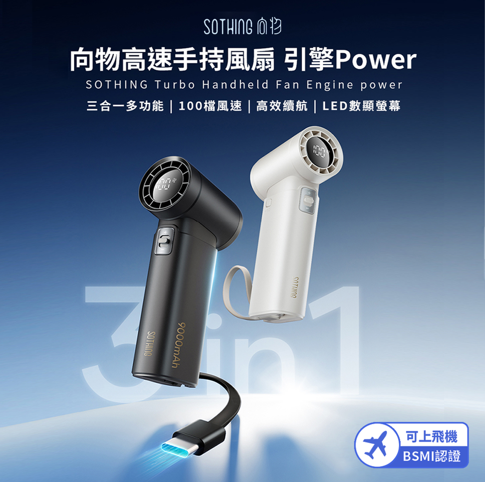 高速手持風扇x行動電源 引擎Power-兩色可選