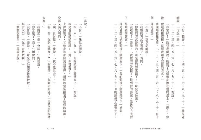 歪歪小學的荒誕故事（三版）