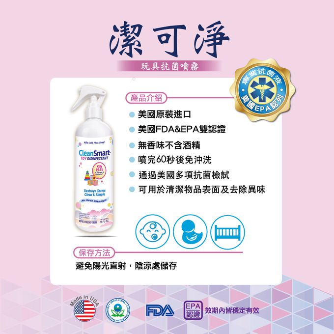 CleanSmart 潔可淨 - 手部抗菌噴霧禮盒組+玩具抗菌噴霧473ml