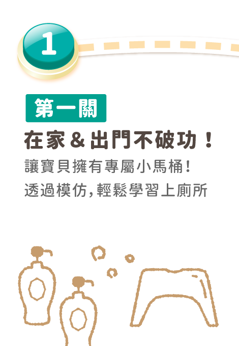 戒尿布小撇步