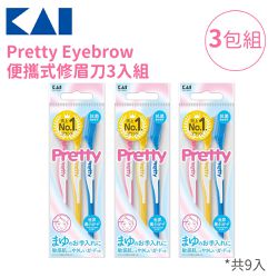 日本貝印 - Pretty Eyebrow 便攜式修眉刀3入組-3包組