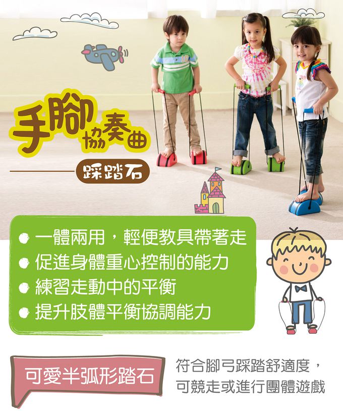Weplay - 踩踏石-3對-紅綠藍