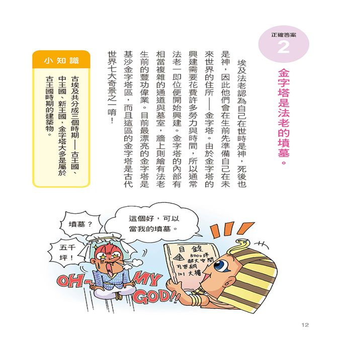 挑戰知識王-趣味歷史百科