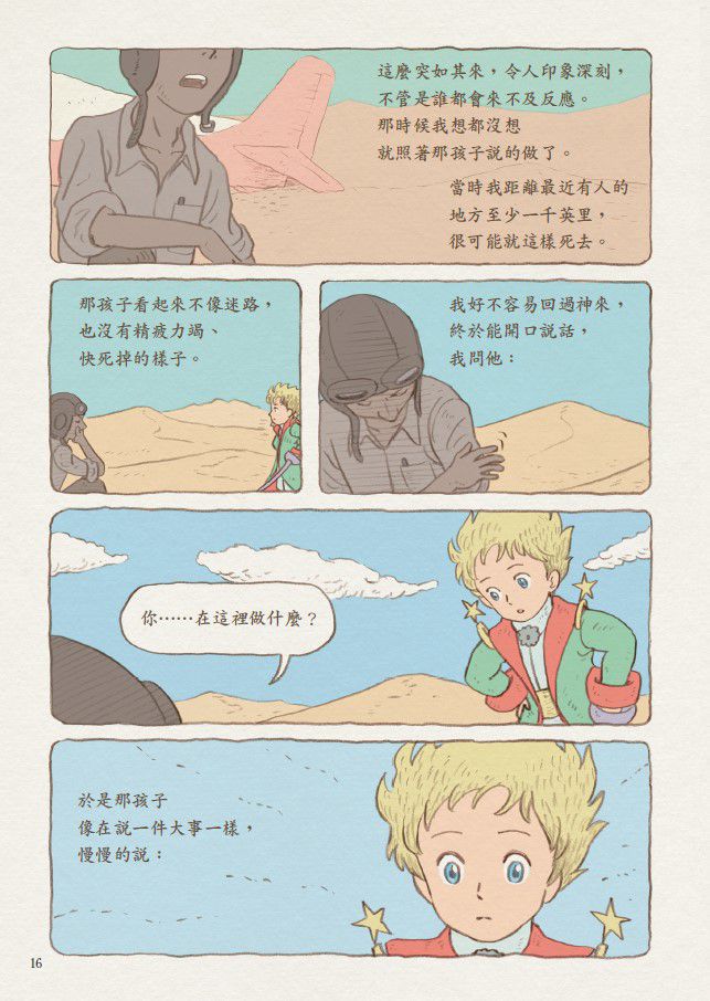 小王子圖像版(首刷限量贈「小王子勇氣金句刮刮樂2023年曆海報」)