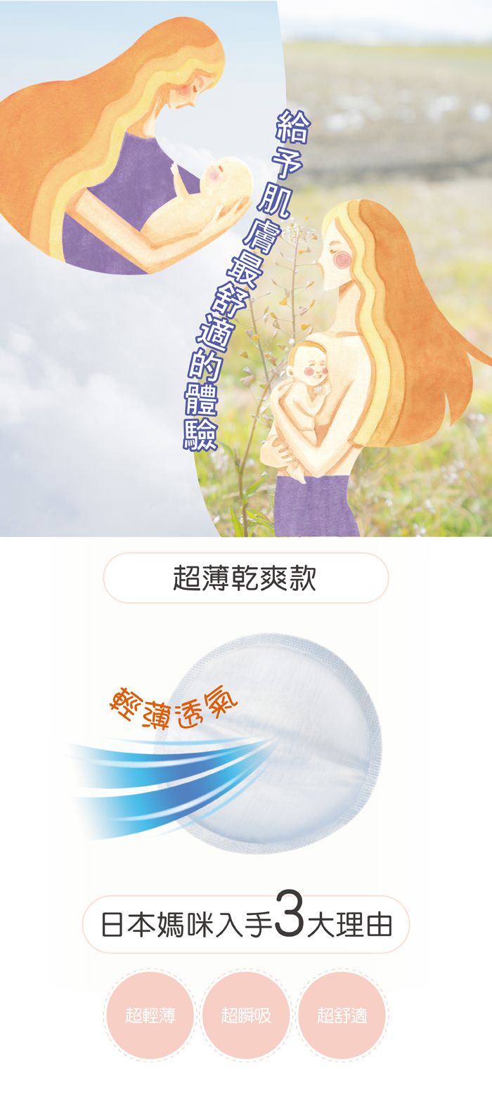 日本 Combi - 超薄乾爽防溢乳墊-組合用id-30+6片