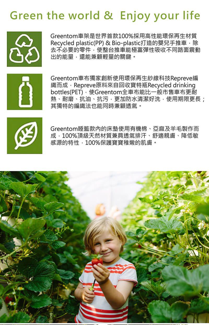 顏色自由配【荷蘭 Greentom】嬰兒推車