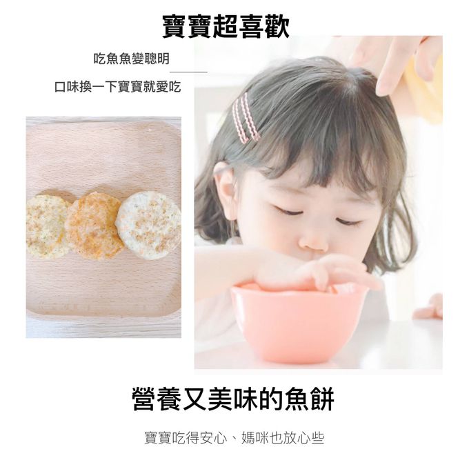 童心好食館 - 時蔬胚芽米魚餅(10M+)-鮭魚*2+虱目魚*2+鱸魚*2
