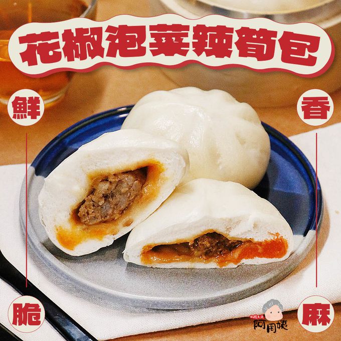 拌伴餐飲 - 阿罔姨-花椒泡菜辣筍鮮肉包-520公克/包(內含8顆)
