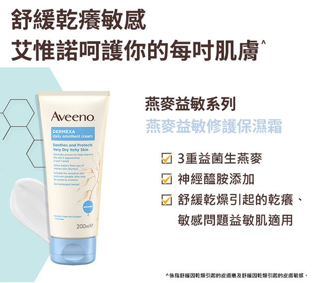 Aveeno 艾惟諾 - 天然燕麥高效舒緩潤膚霜-312g