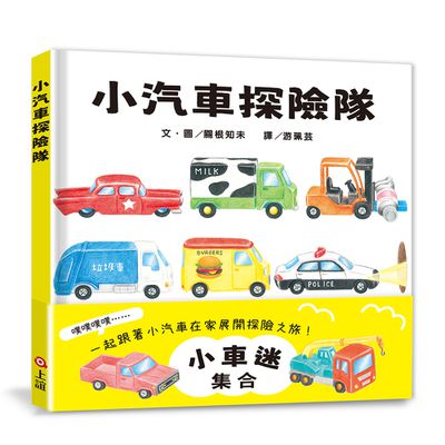 小汽車探險隊