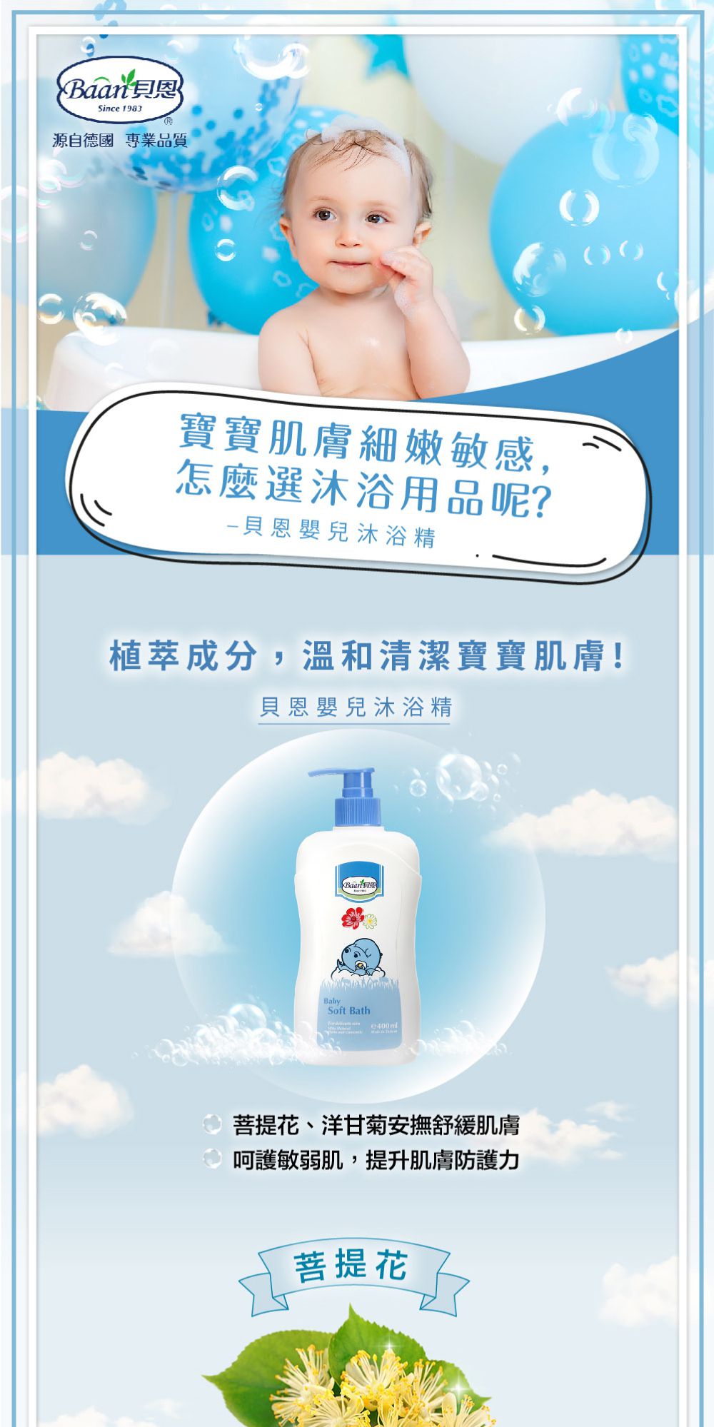 貝恩 Baan - 嬰兒沐浴精-400ml