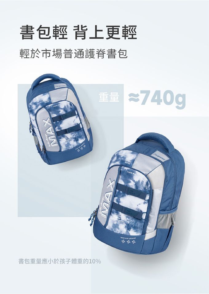 輕於大多數市面上的護脊書包，其人體工學設計，讓實揹在背上的感受更輕盈