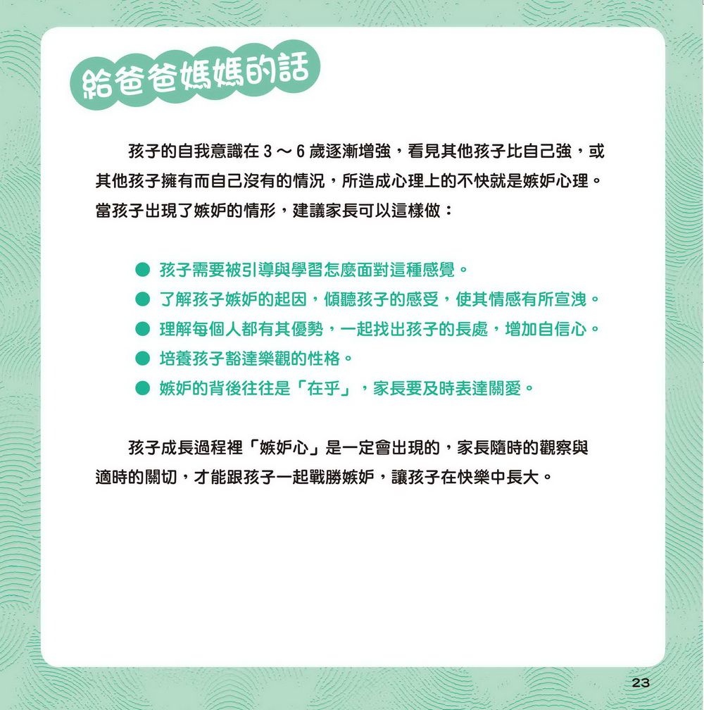 會說話的小鳥 ─ 滿足擁有不嫉妒-精裝