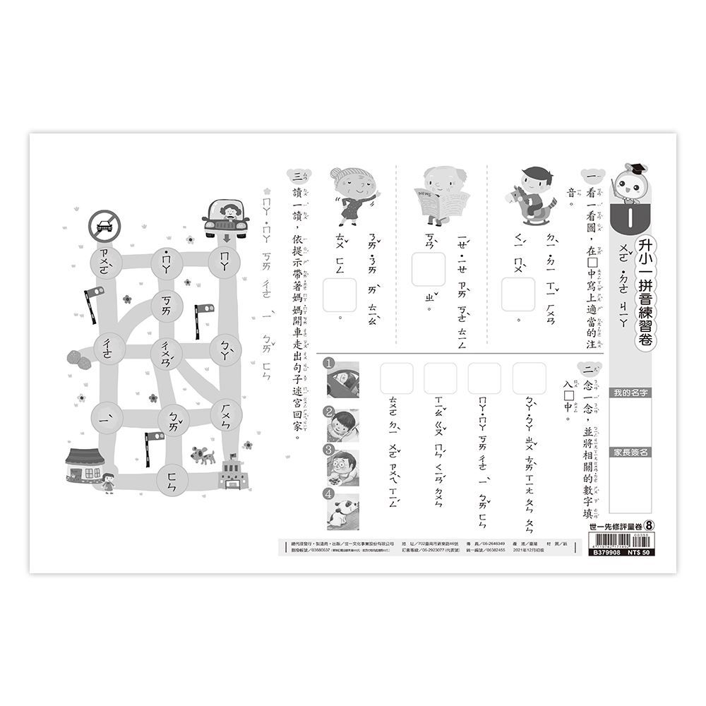 升小一拼音練習卷8