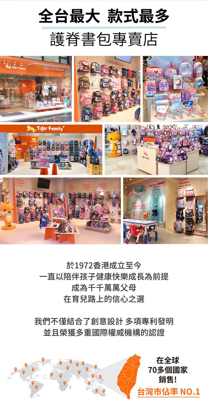 Tiger Family 於1972年香港成立至今，不僅結合創意設計，擁有多項專利發明與國際認證，是家長們信心首選