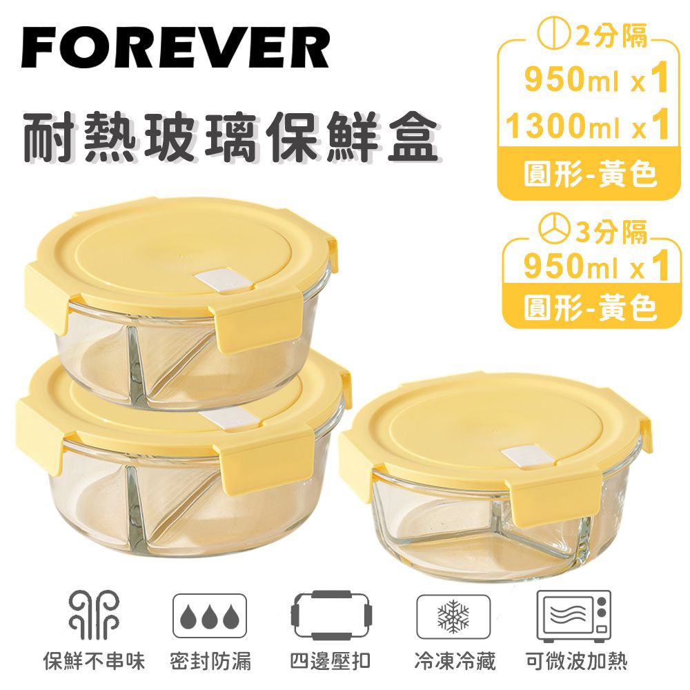 耐熱玻璃分隔保鮮盒3件組-圓形950ml+1300ml 2色