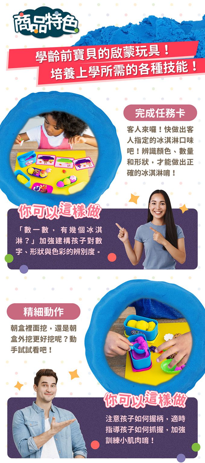 美國 Educational Insights - 魔力沙黏土-冰淇淋派對