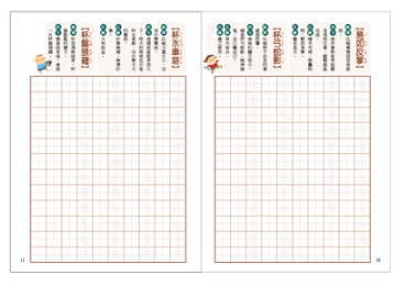 練習寫好字‧成語選Ⅱ(5下)
