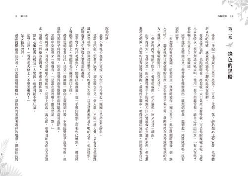 凱瑟琳．朗德爾「野性之美」小說集