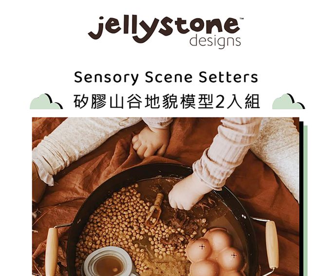 jellystone - 矽膠山谷地貌模型2入組 (夢幻粉彩)