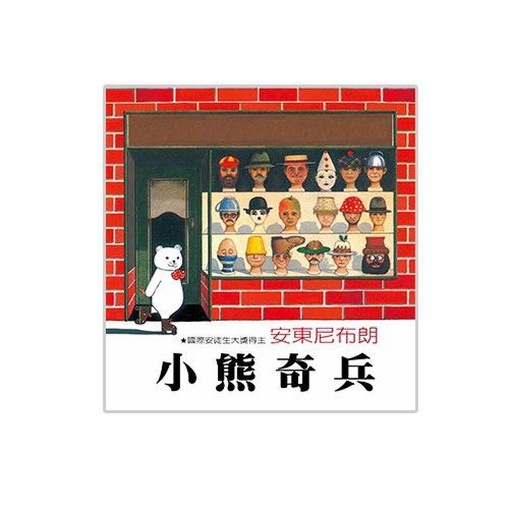 格林文化 - 小熊奇兵