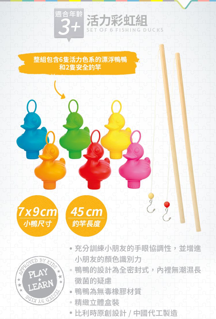 比利時 Scratch - 漂浮小鴨釣魚樂-活力彩虹組
